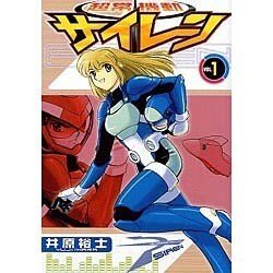 ヨドバシ Com 超常機動サイレーン 1 電撃コミックス コミック 通販 全品無料配達