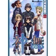 神無 4（電撃コミックス EX） [コミック]