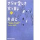 さらば愛しき女と男よ(光文社文庫) [文庫]