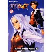 クロノスヘイズ（2）（電撃コミックスEX） [コミック]