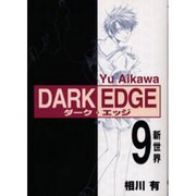 DARK EDGE 9（電撃コミックス） [コミック]