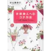 手紙美人へのプチ作法―心が伝わる書き方レッスン(知恵の森文庫) [文庫]