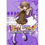 ほのかＬｖ．アップ！（３）(電撃コミックス) [コミック]