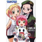 マリンアタック（電撃コミックス） [コミック]