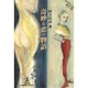 奇妙な恋の物語(光文社文庫) [文庫]