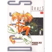 DearS 3（電撃コミックス） [コミック]