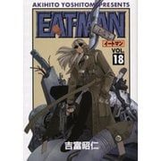 EAT-MAN（18）（電撃コミックス） [コミック]