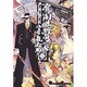 宵闇眩燈草紙 6（電撃コミックス EX 55-8） [コミック]