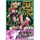 はやて×ブレード（３）(電撃コミックス) [コミック]