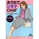 おうちでシネマCHAT―テーマ別映画「ビデオ&DVD」セレクション435(知恵の森文庫) [文庫]