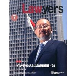 The Lawyers 2013年7月 [単行本]