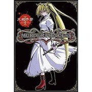 MURDER PRINCESS（1）（電撃コミックス） [コミック]