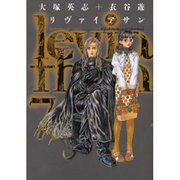 リヴァイアサン（7）（電撃コミックス） [コミック]