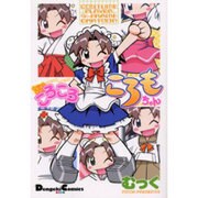 ころころころもちゃん（電撃コミックス EX 80-1） [コミック]