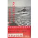 きけわだつみのこえ―日本戦没学生の手記 新版 [新書]