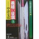 義経の征旗〈上〉(光文社文庫) [文庫]