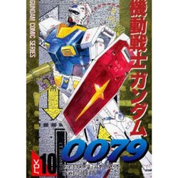 ヨドバシ.com - 機動戦士ガンダム0079 VOL.10（電撃コミックス GUNDAM