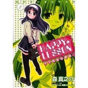 HAPPY・LESSON 2－ママ先生は最高!（電撃コミックス） [コミック]