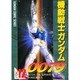 機動戦士ガンダム0079（12）（電撃コミックス） [コミック]