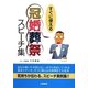 冠婚葬祭スピーチ集―すぐに使える [単行本]