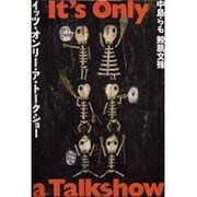 イッツ・オンリー・ア・トークショー(ダ・ヴィンチブックス) [単行本]