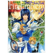 ファイアーエムブレム聖戦の系譜 9（MF文庫 6-22） [文庫]