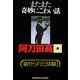 またまた奇妙にこわい話―寄せられた「体験」(光文社文庫) [文庫]