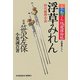 浮草みれん―お不動さん絹蔵捕物帖(光文社時代小説文庫) [文庫]