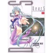 DearS 08（電撃コミックス） [コミック]