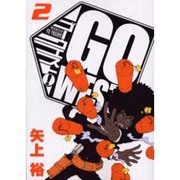 GO West! 2（電撃コミックス） [コミック]