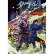 ダブルブリッド second half part（電撃コミックス） [コミック]
