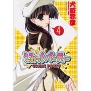 こみっくパーティー 4（電撃コミックス） [コミック]