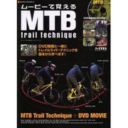 ムービーで覚えるMTBトレイルテクニック（NEKO MOOK 937） [ムックその他]