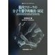 腸内フローラの分子生態学的検出・同定―腸内フローラシンポジウム〈8〉 [全集叢書]