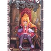 鍵姫物語 永久アリス輪舞曲（3）（電撃コミックス） [コミック]