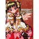 食玩少女レアだもん！！(電撃コミックスＥＸ) [コミック]