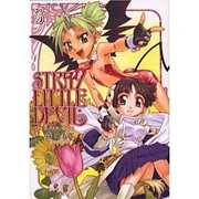 ストレイ リトル デビル（3）（電撃コミックス） [コミック]