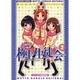 もっと極上生徒会（2）（電撃コミックス） [コミック]