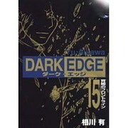 DARK EDGE（15） 宵闇のフロントライン（電撃コミックス） [コミック]
