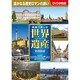 映像で楽しむ世界遺産浪漫街道[DVD](8枚組)