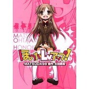 ほのか　Ｌｖ．アップ！（１）(電撃コミックス) [コミック]