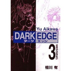 DARK EDGE（3） MISSING（電撃コミックス） [コミック]