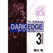 DARK EDGE（3） MISSING（電撃コミックス） [コミック]
