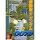 機動戦士ガンダム0079（7）（電撃コミックス） [コミック]