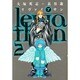 リヴァイアサン（２）(電撃コミックス) [コミック]