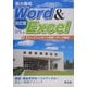 実力養成 Word & Excel―らくらくレポート作成・データ集計 改訂版 [単行本]