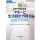 日本FP協会主催「マネーと生活設計力検定」公式テキスト [単行本]