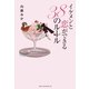 イケメンと恋ができる38のルール [単行本]