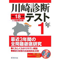 ヨドバシ.com - 川崎診断テスト 1年〈平成18年度〉(公用試験問題集 