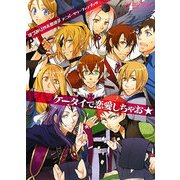 ケータイで恋愛しちゃお★―ほづみりや&関涼子アニバーサリーファンブック [単行本]